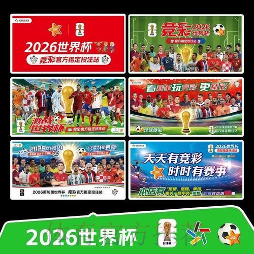 2026世界杯完整赛程实时更新高清直播怎么看 2026世界杯完整赛程实时更新高清直播怎么看